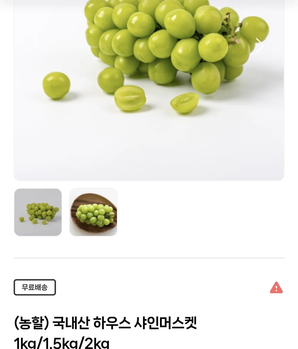 국내산 하우스 샤인머스켓 2kg 4수