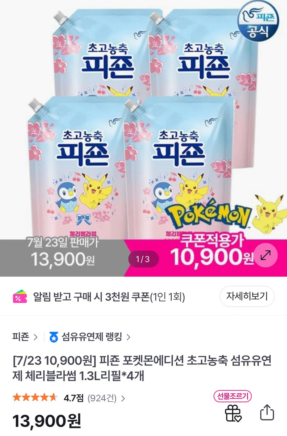 피죤 초고농축 섬유유연제 포켓몬에디션 체리블라썸 1.3L 리필 4개