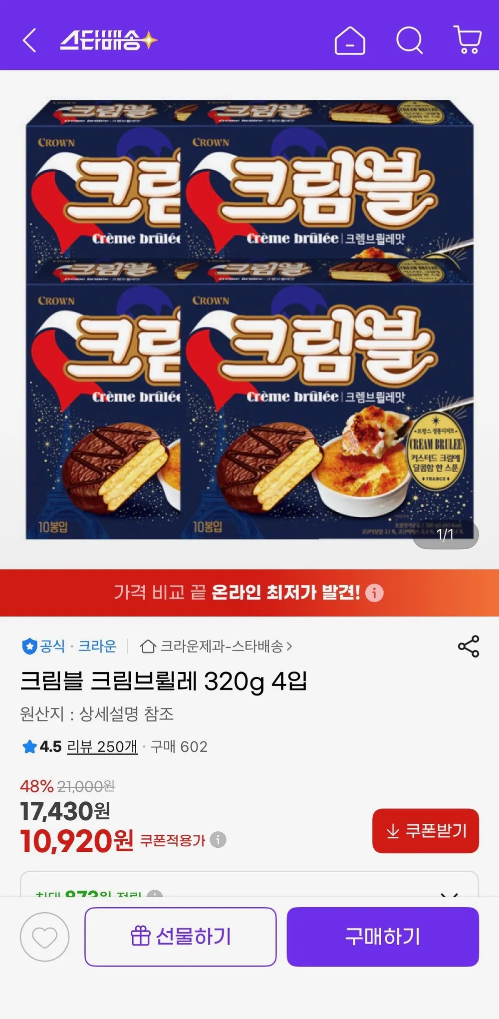 크림블 크림브륄레 320g 4입