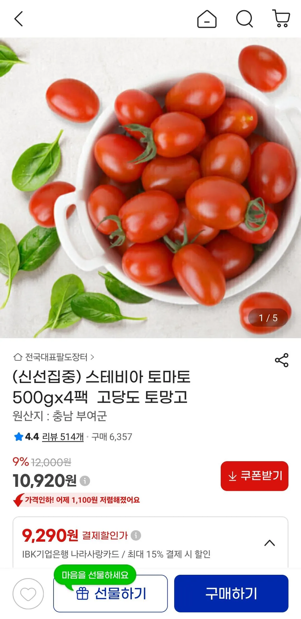 스테비아토마토 500gx4팩