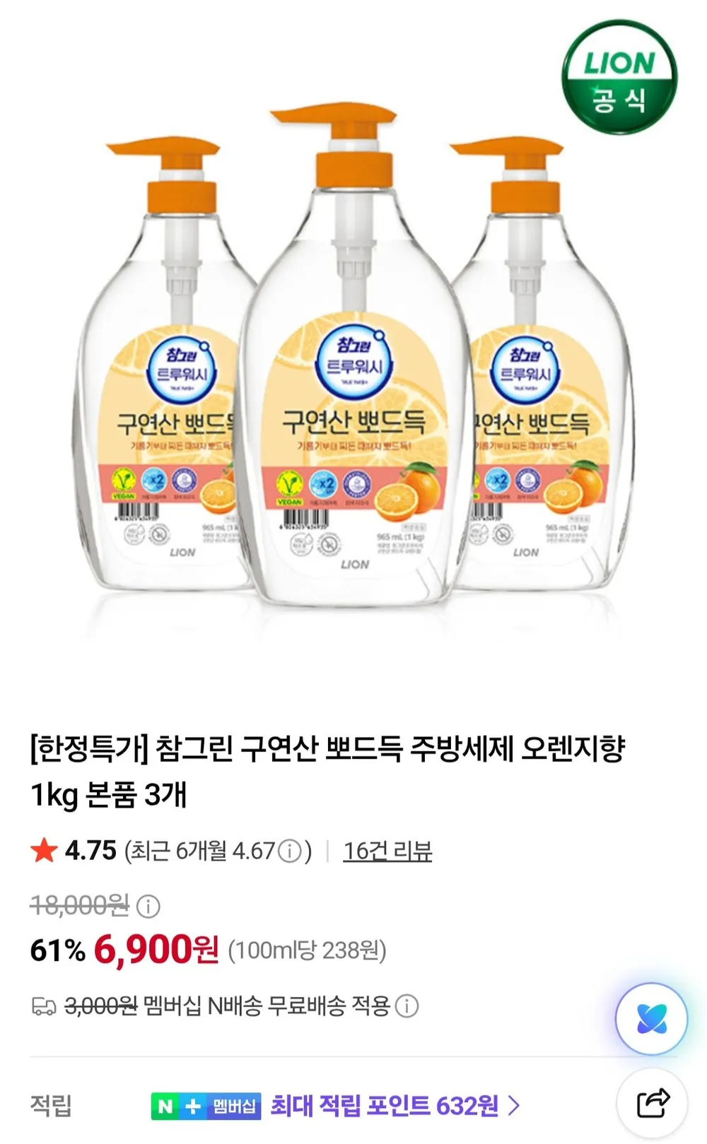 참그린 구연산 뽀드득 주방세제 오렌지향 1kg 본품 3개