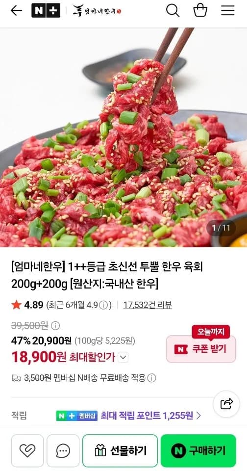1++등급 초신선 투뿔 한우 육회 200g+200g + 달콤소스