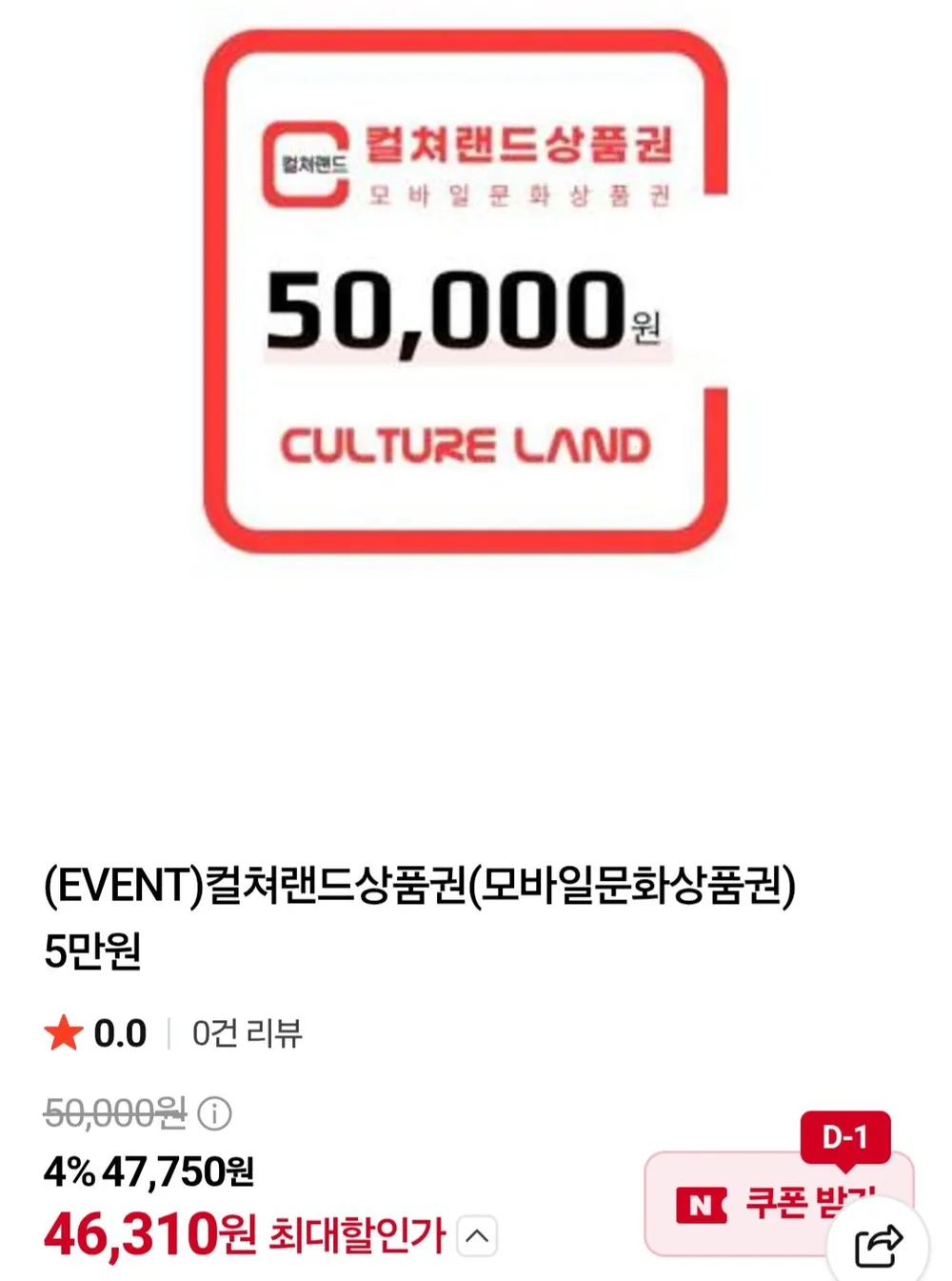 컬쳐랜드상품권(모바일문화상품권)