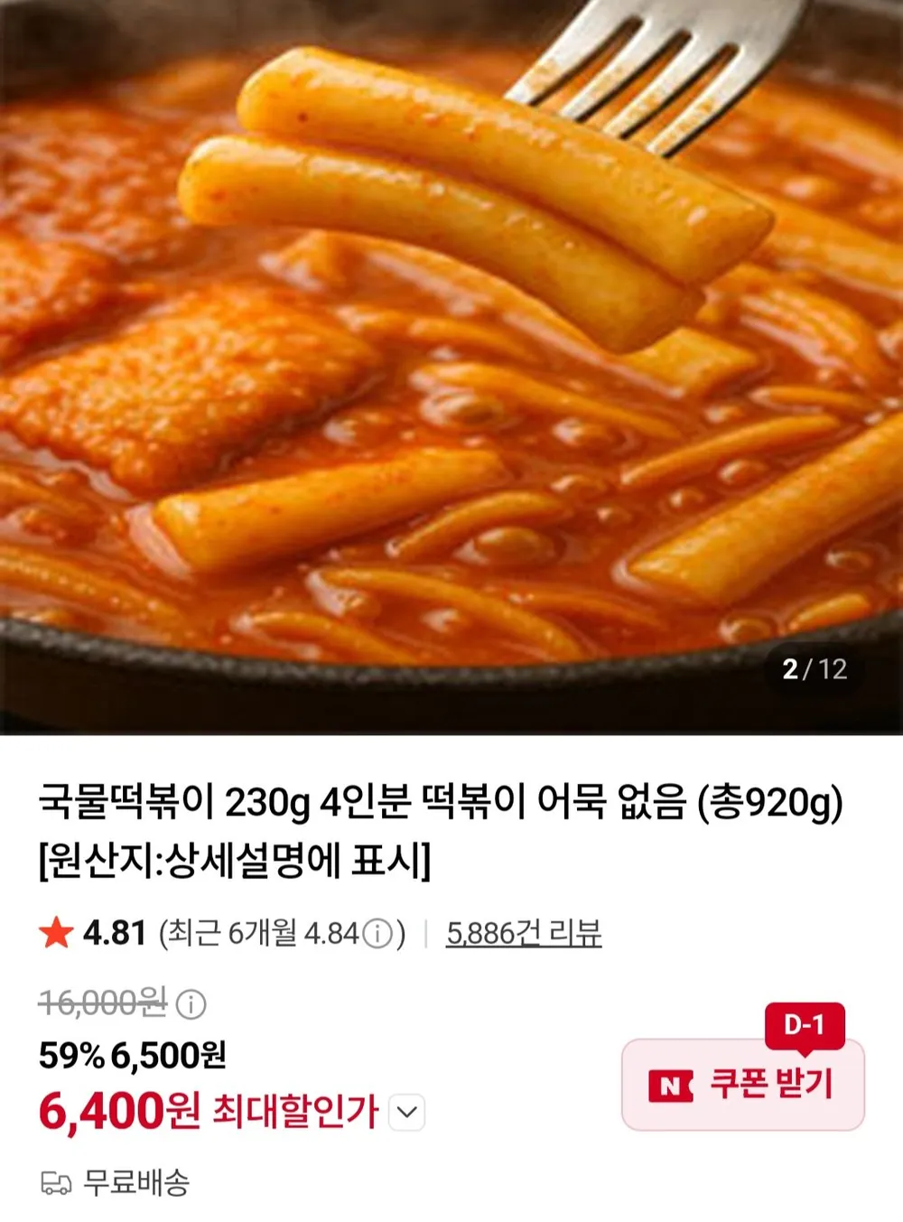 국물떡볶이 230g 4팩 떡볶이