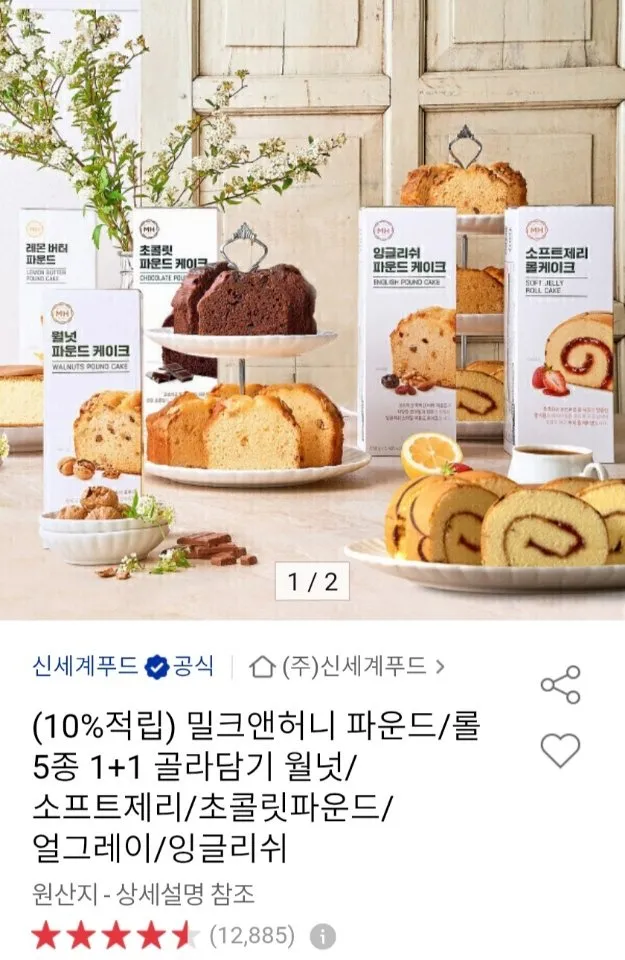 밀크앤허니 파운드/롤 5종 1+1 골라담기 + 10% 적립