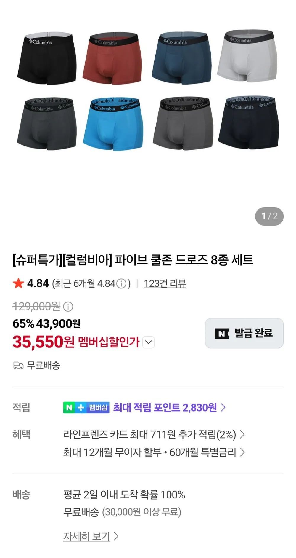 컬럼비아 파이브 쿨존 드로즈 8장 / 네이버멤버십