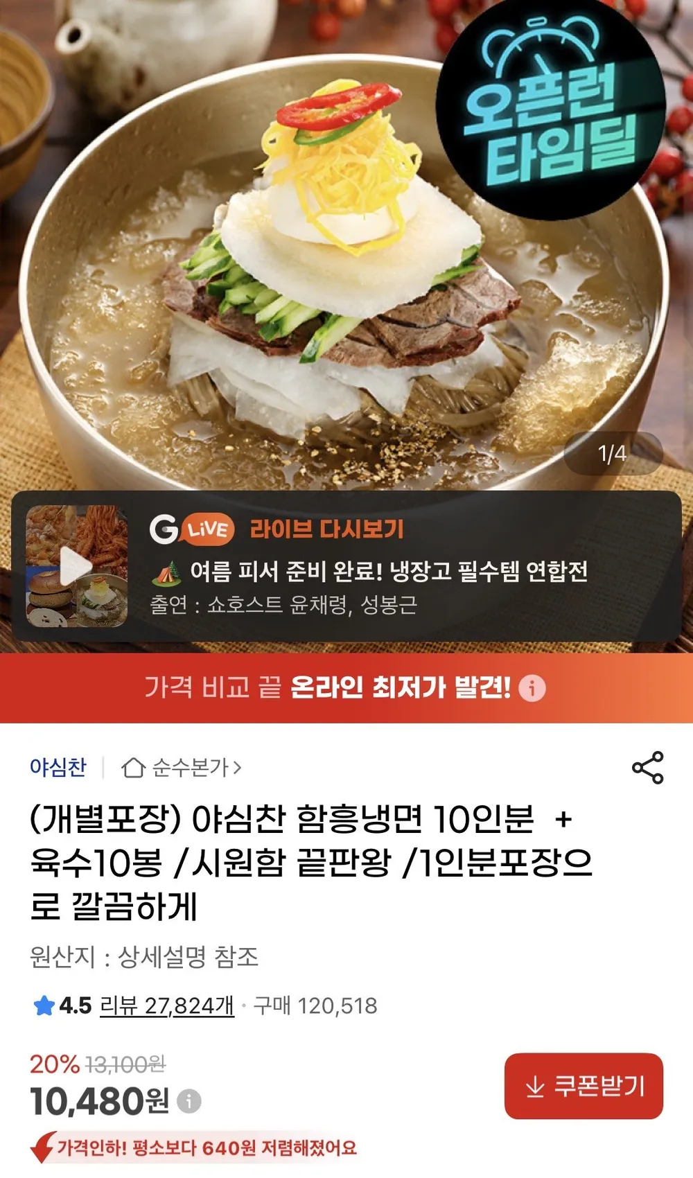 야심찬 함흥물냉면 10인분 개별포장