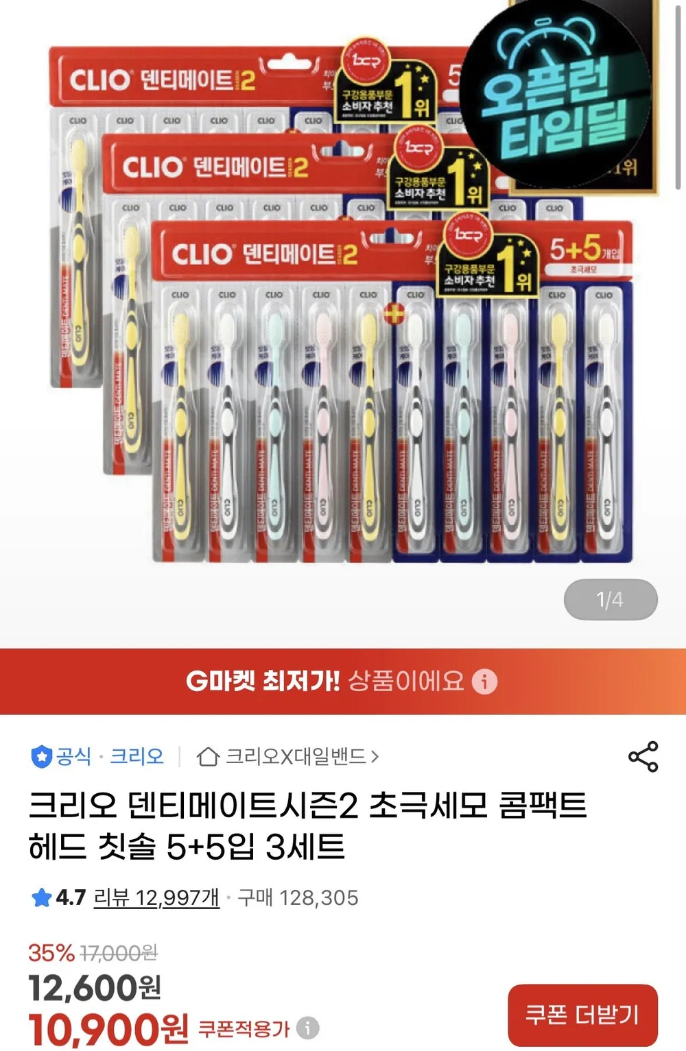 크리오 덴티메이트 시즌2 초극세모 칫솔 30개입