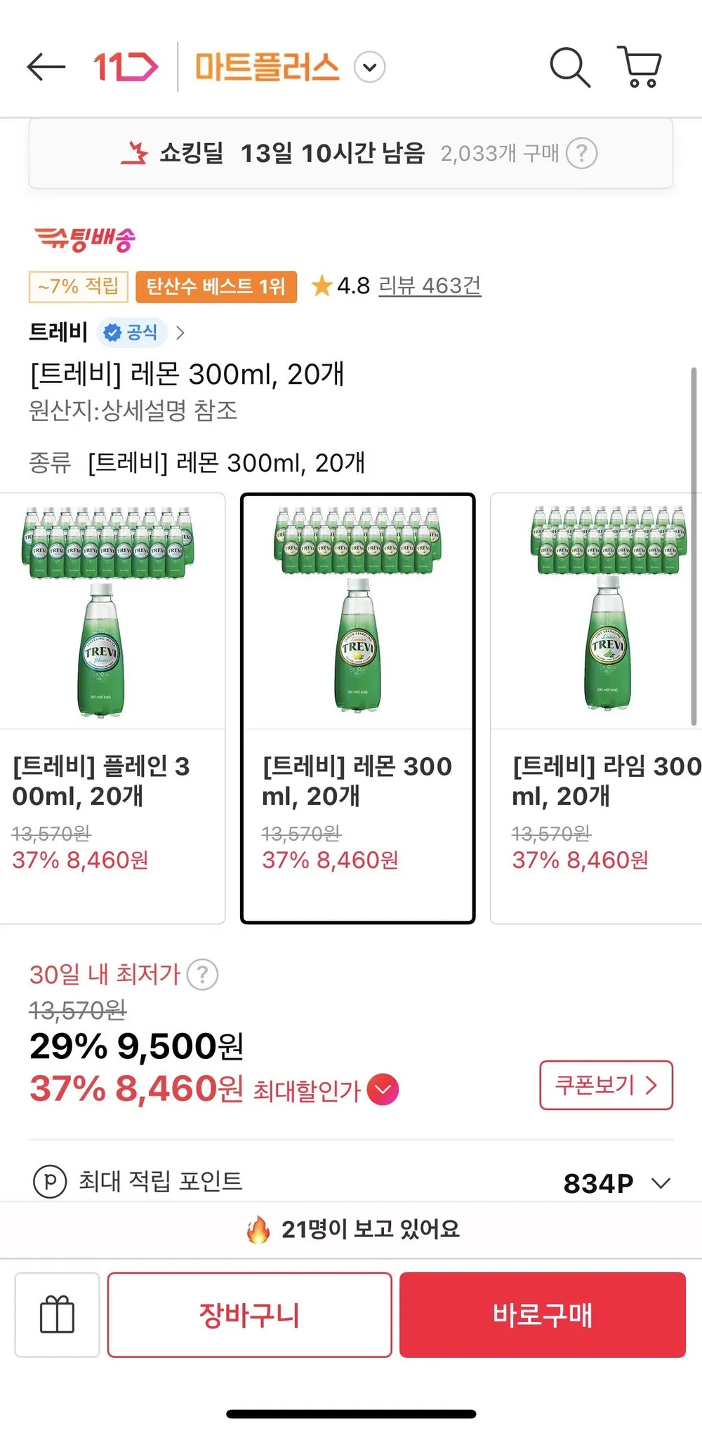 레몬 300ml, 20개