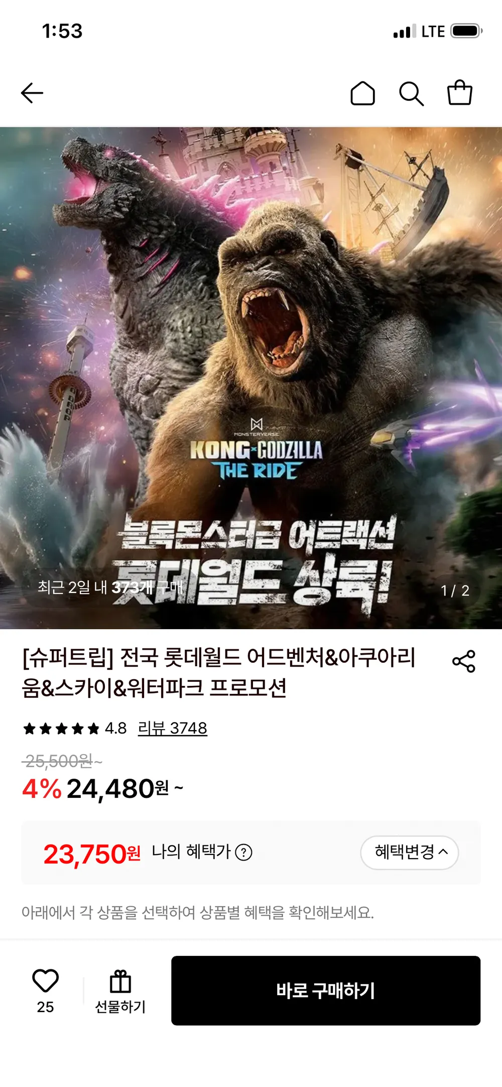 롯데월드 종일 종합이용권 1인