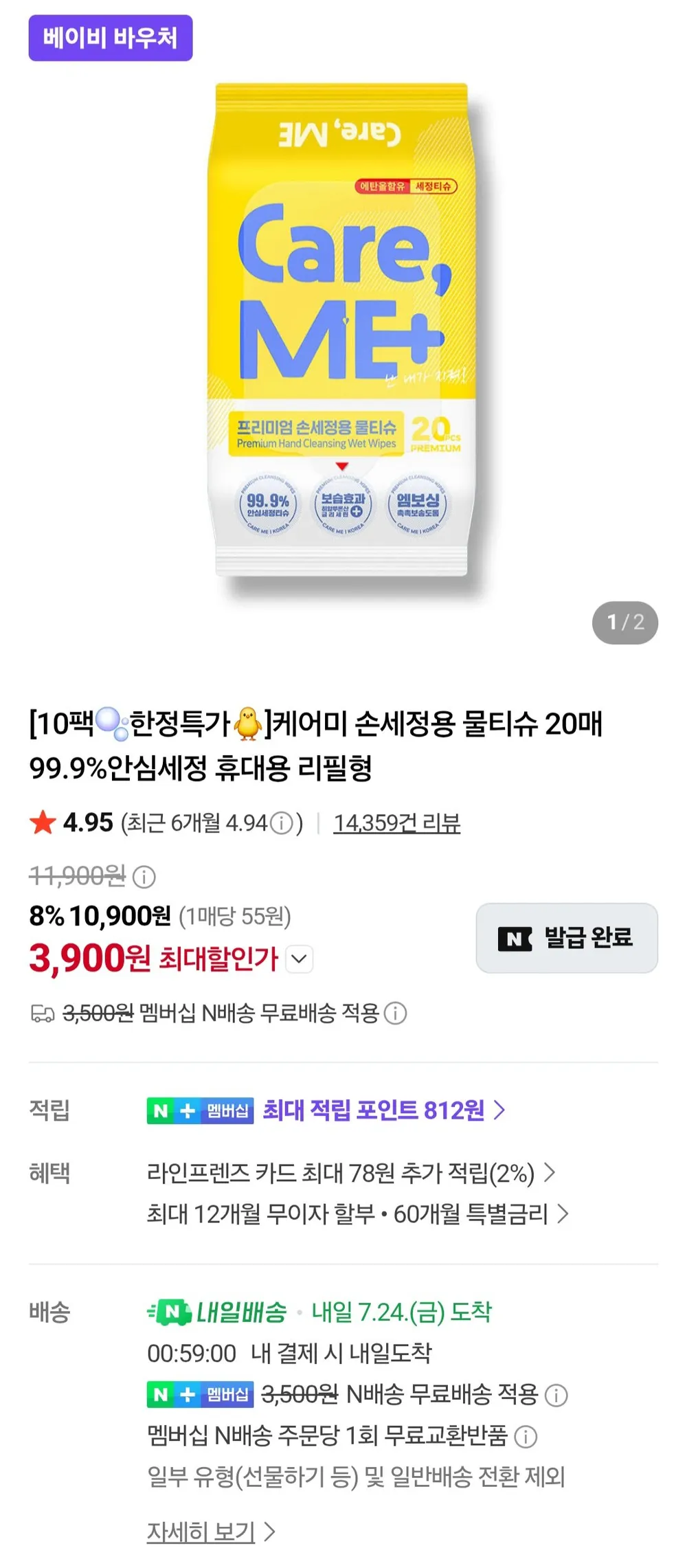 케어미 손세정용 물티슈 20매 X 10팩