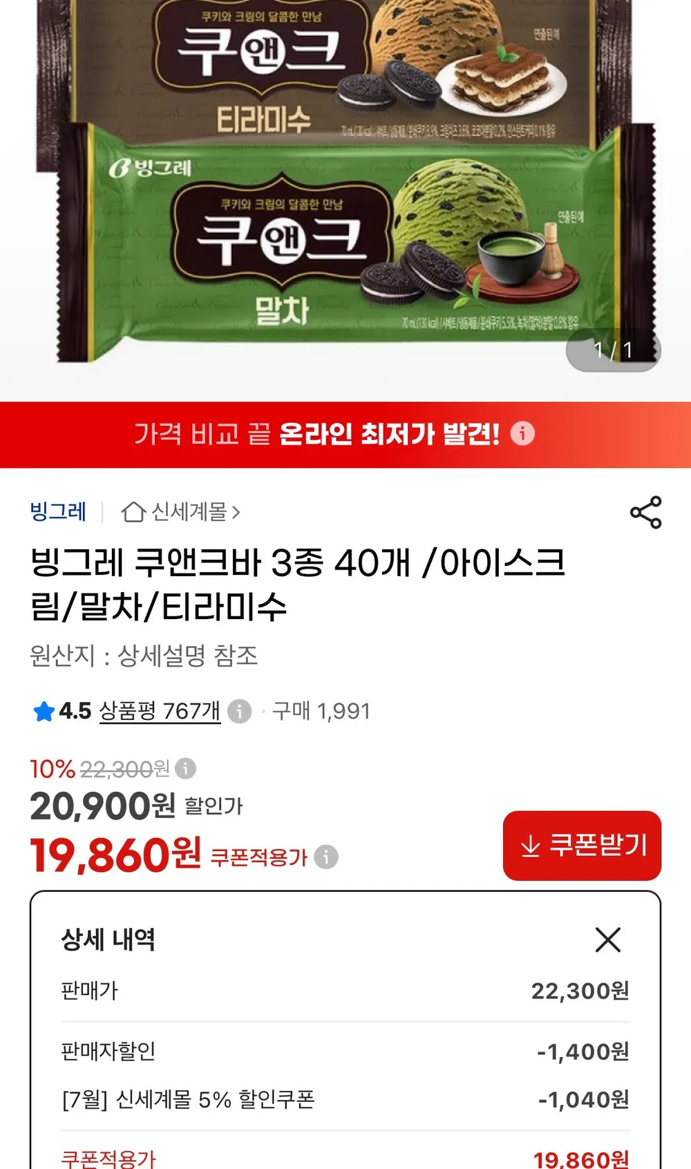 빙그레 쿠앤크바 3종 40개