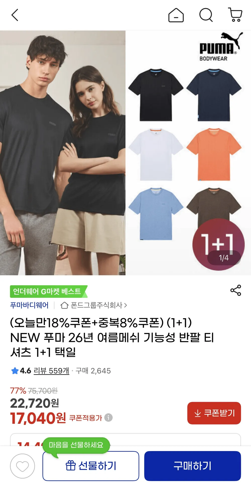 (1+1) NEW 푸마 26년 여름메쉬 기능성 반팔 티셔츠 1+1