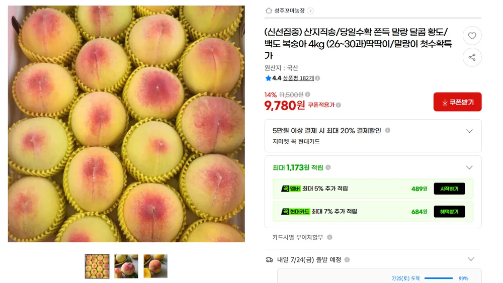 당일수확 쫀득 말랑 백도복숭아 4kg