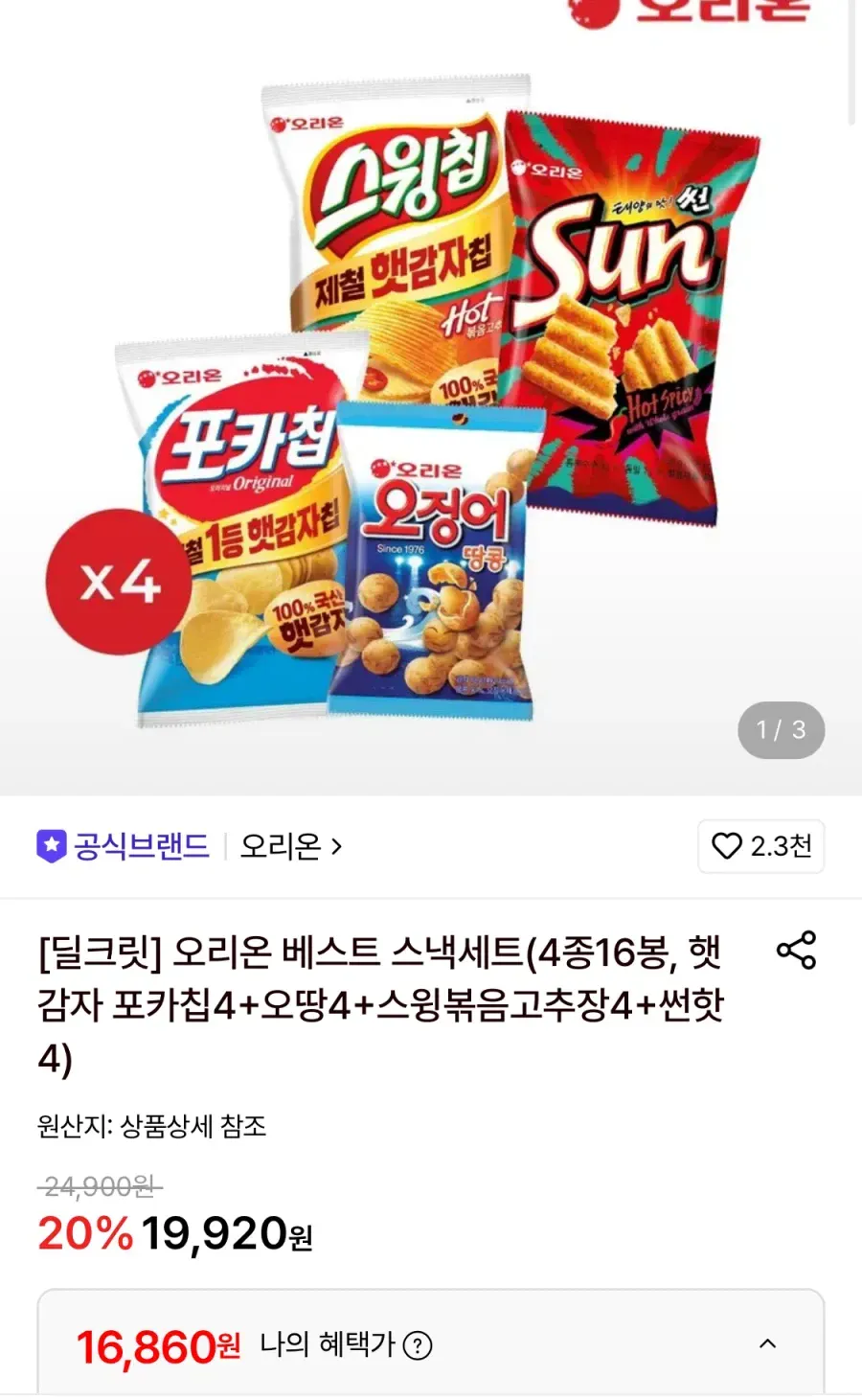 오리온 베스트 스낵세트