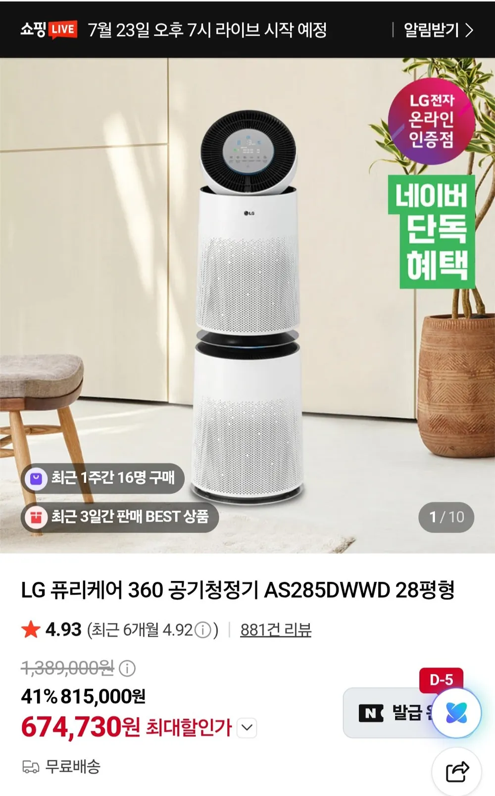 LG 퓨리케어 360 공기청정기 AS285DWWD 28평형