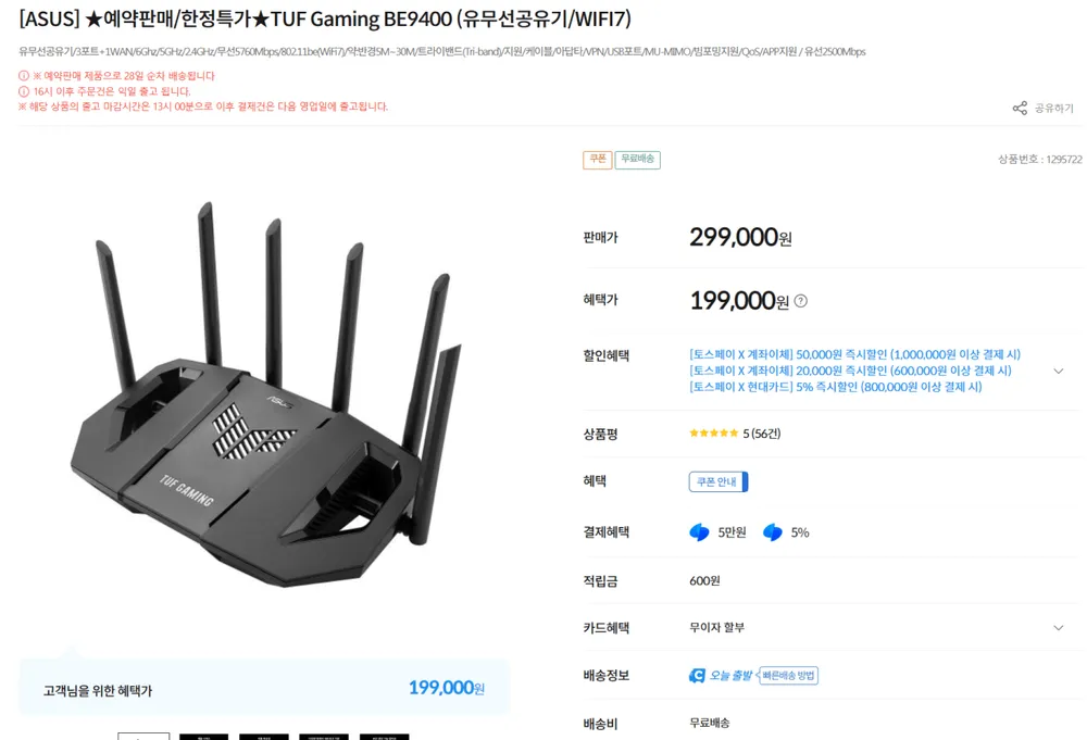 ASUS TUF GAMING BE9400 WIFI7 와파7 공유기