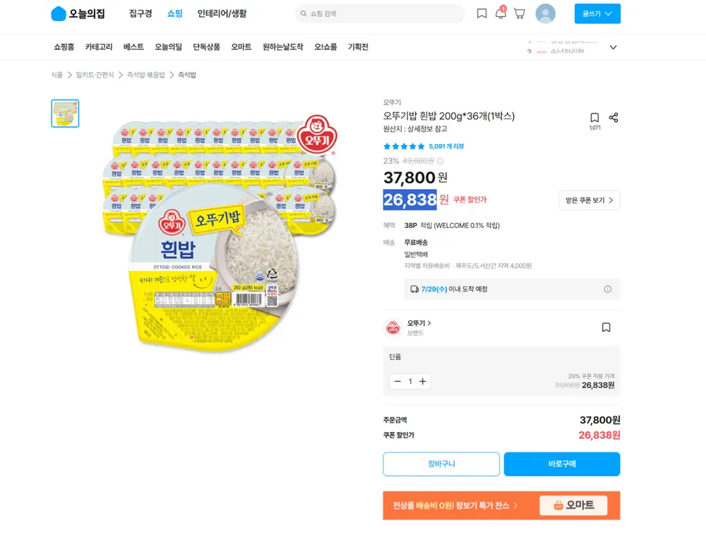 오뚜기밥 흰밥 200g*36개