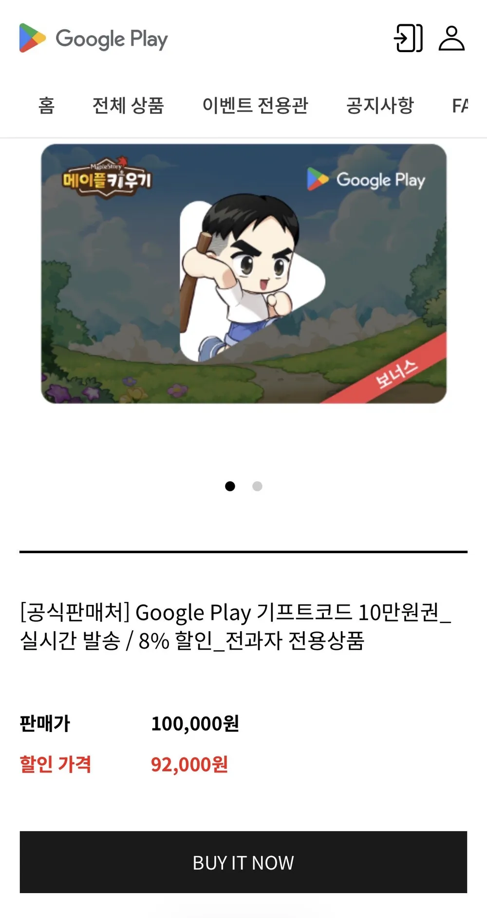 구글플레이 기프트 카드 8% 할인, 10만원권 외