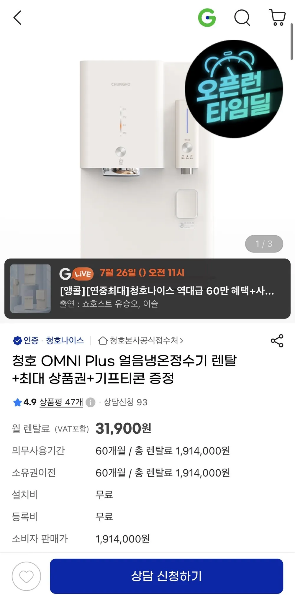 청호나이스 옴니 얼음정수기
