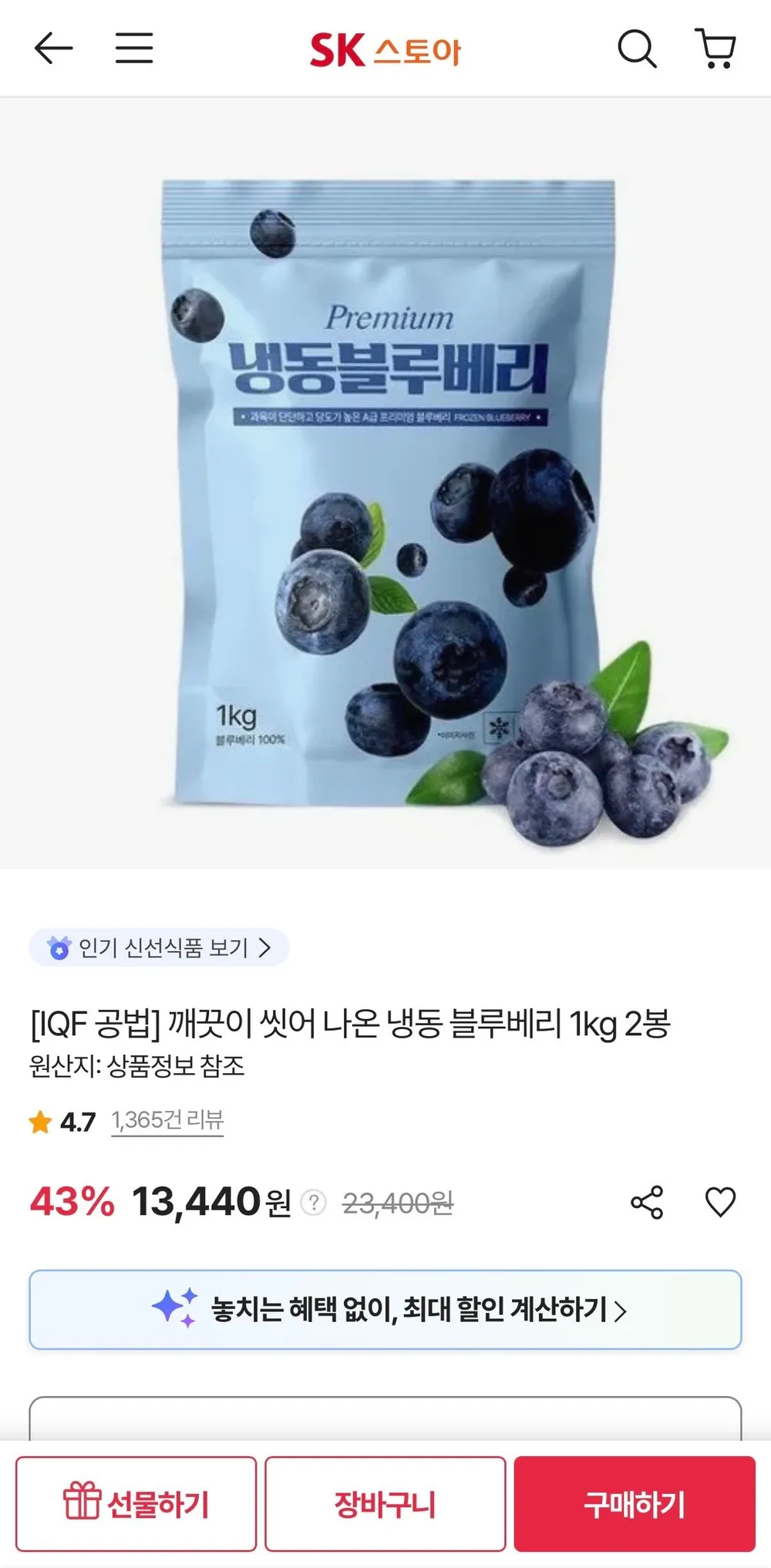 깨끗이 씻어 나온 냉동 블루베리 1kg 2봉