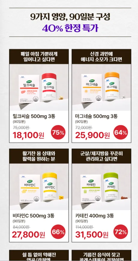 셀렉스 밀크씨슬 3박스 (총 90캡슐)