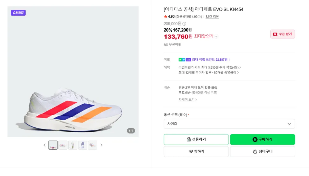 아디다스 아디제로 에보슬