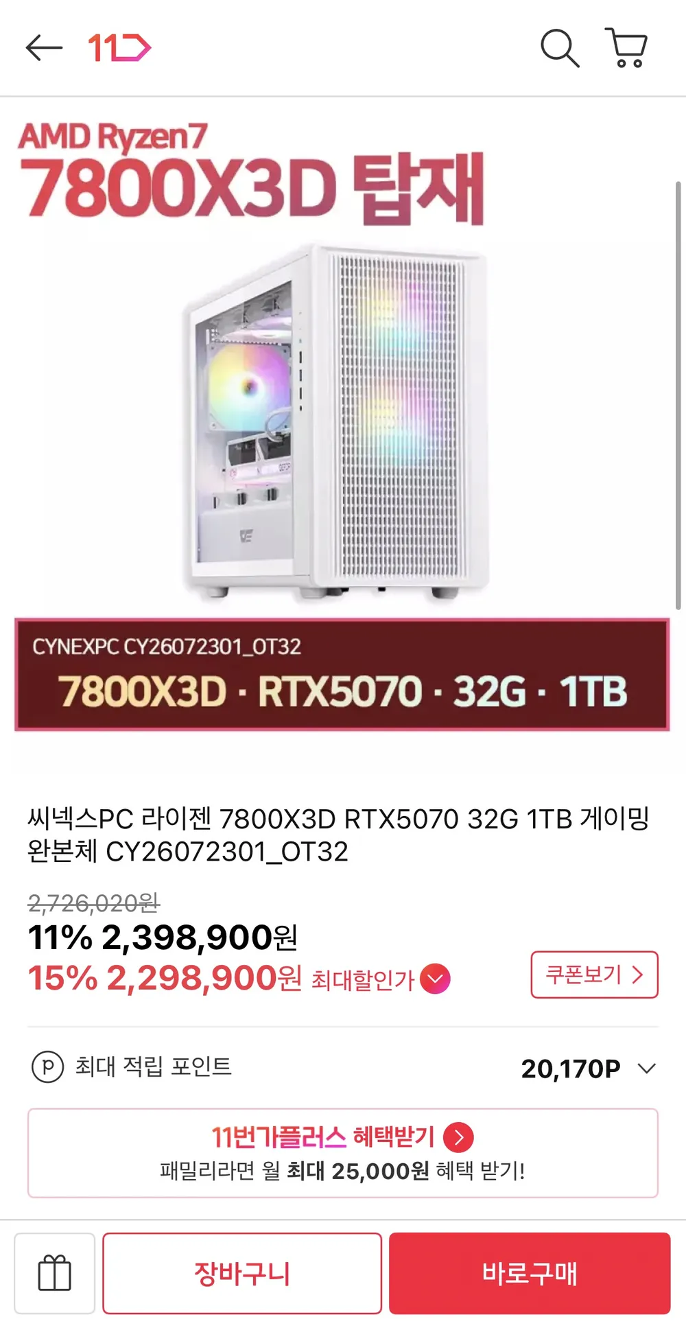 7800X3D RTX5070 32G 1TB