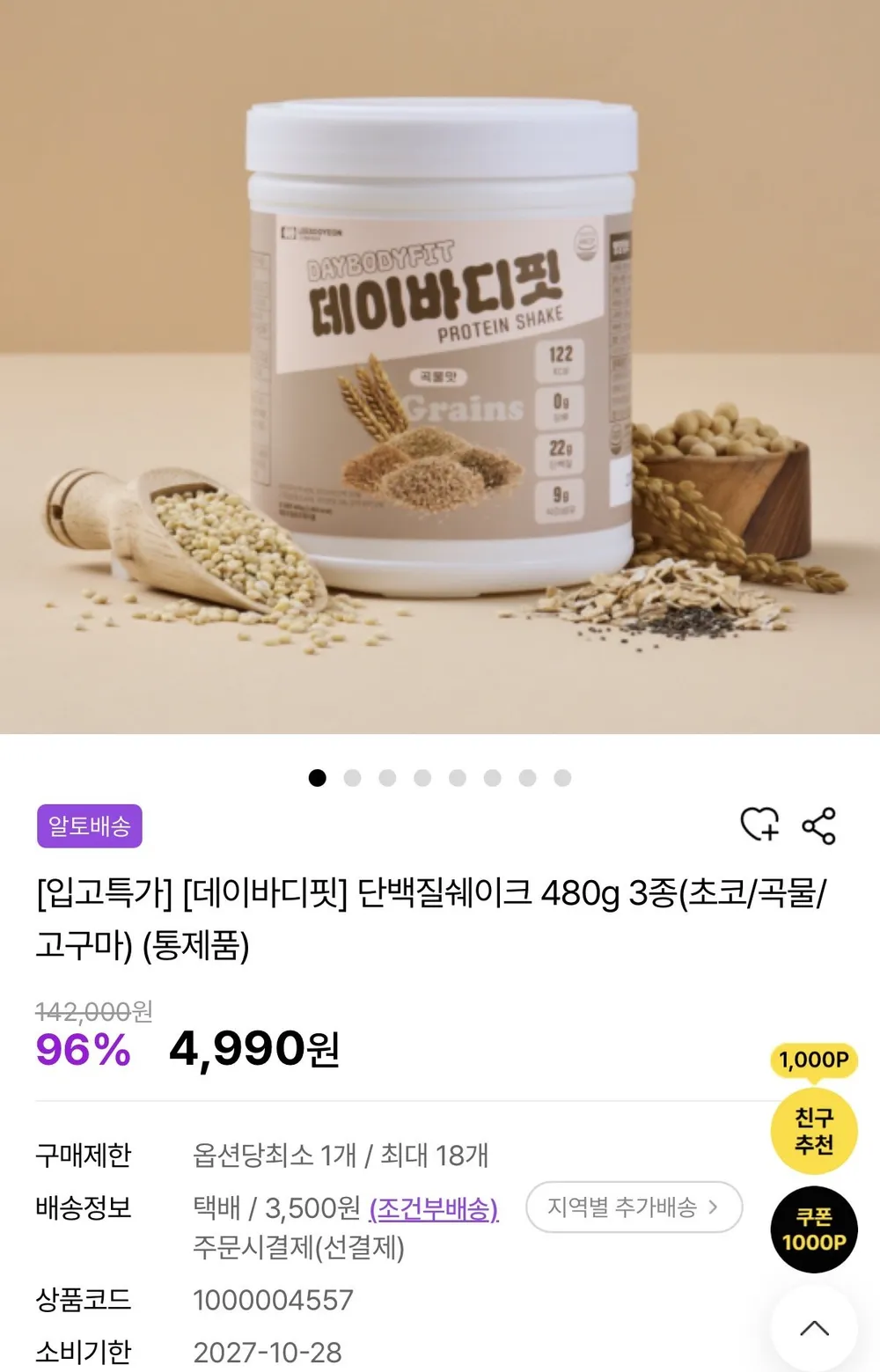 데이바디핏 단백질쉐이크 480g 3종 초코/곡물/고구마