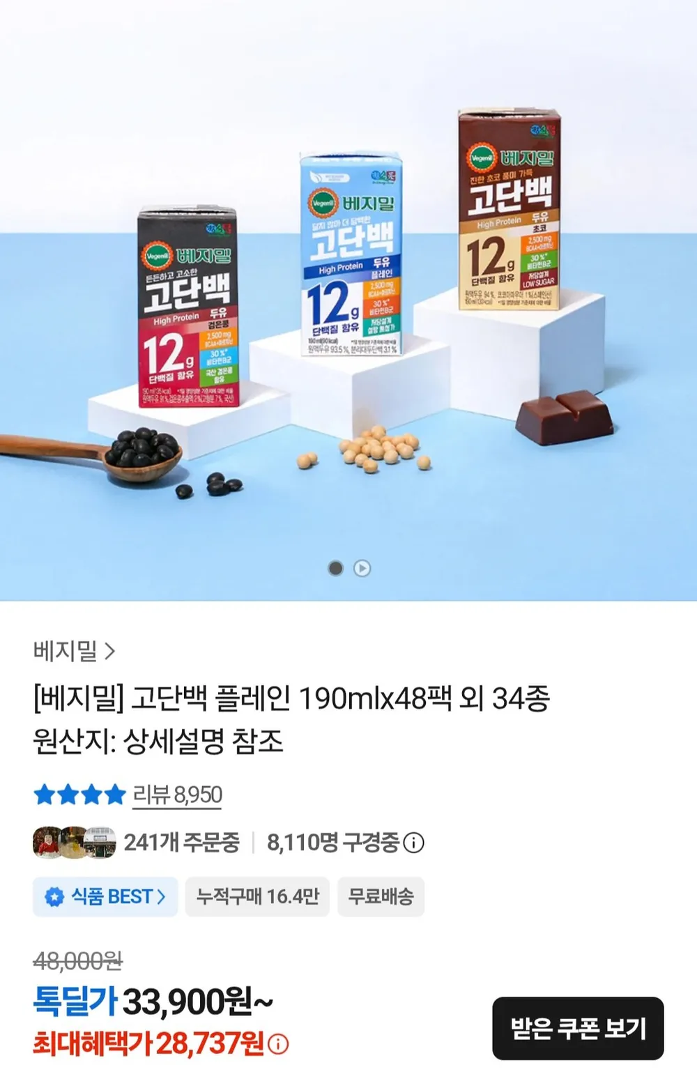 베지밀 고단백 초코 190ml 48팩