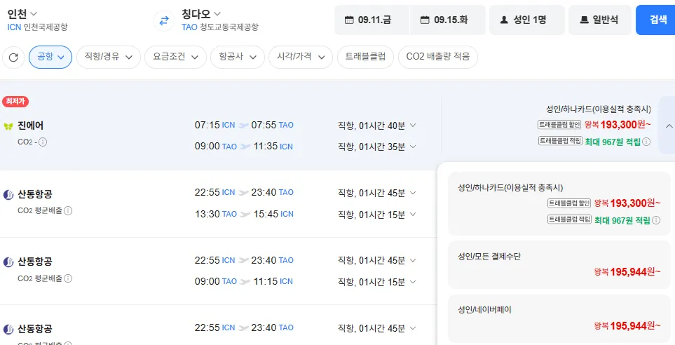 인천-칭다오 0911-0915