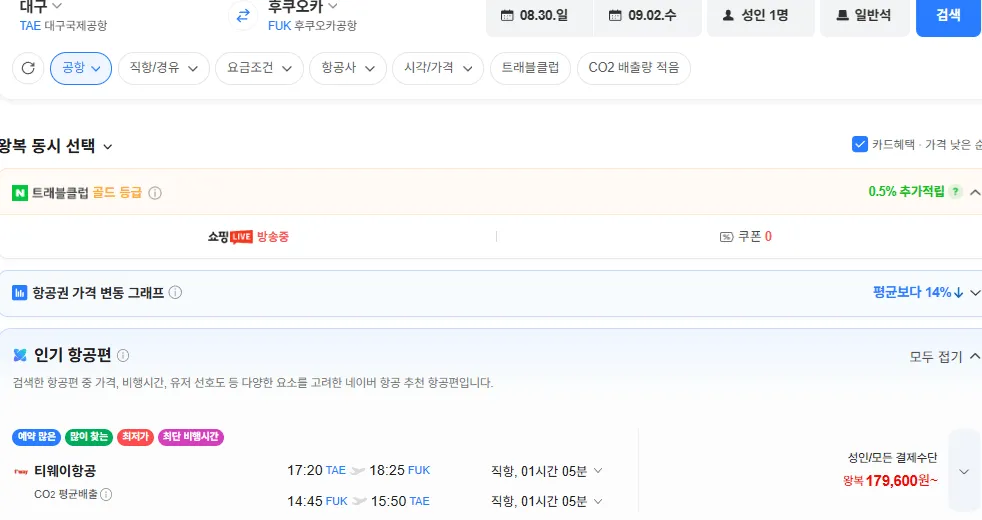 대구-후쿠오카 0830-0902