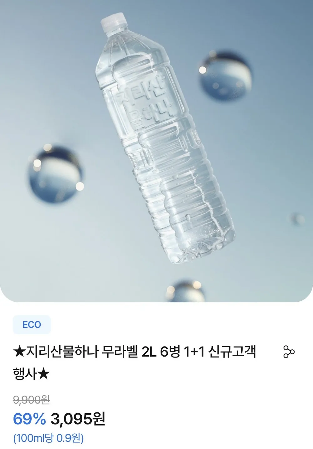 지리산물하나 무라벨 생수 2L 12개