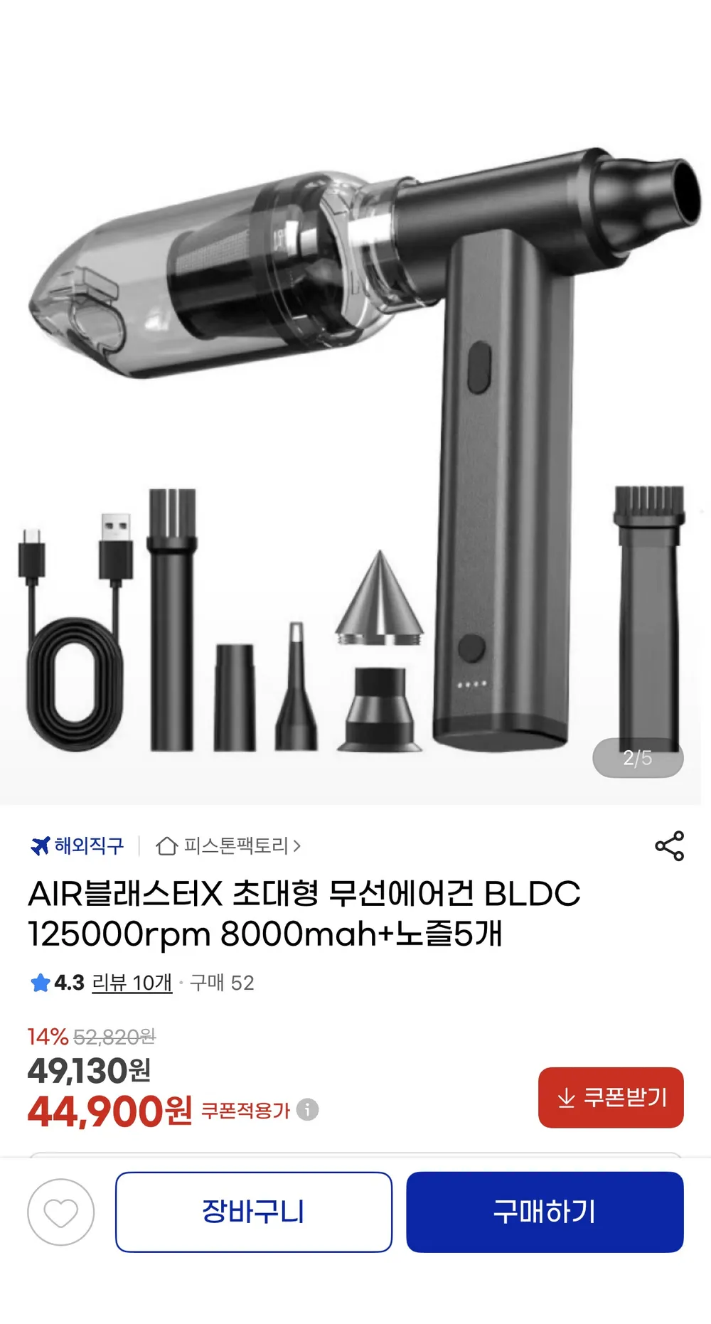 AIR블래스터X 초대형 무선에어건 BLDC 125000rpm 8000mah