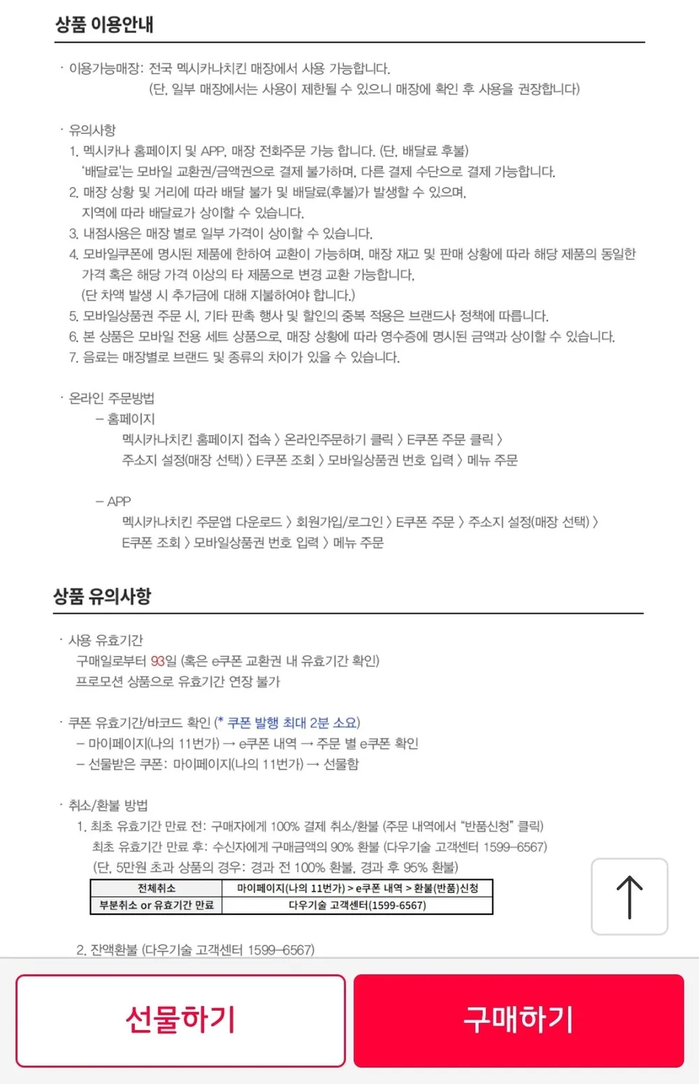 멕시카나치킨 후라이드+콜라1.25L