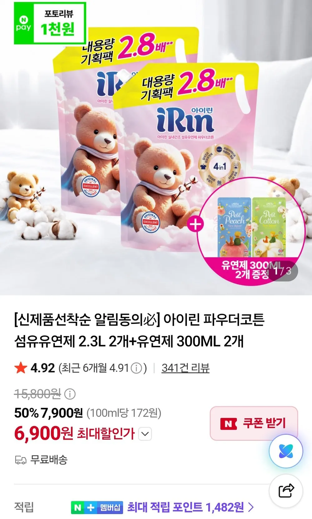 아이린 파우더코튼 섬유유연제 2.3L 2개+유연제 300ML 2개