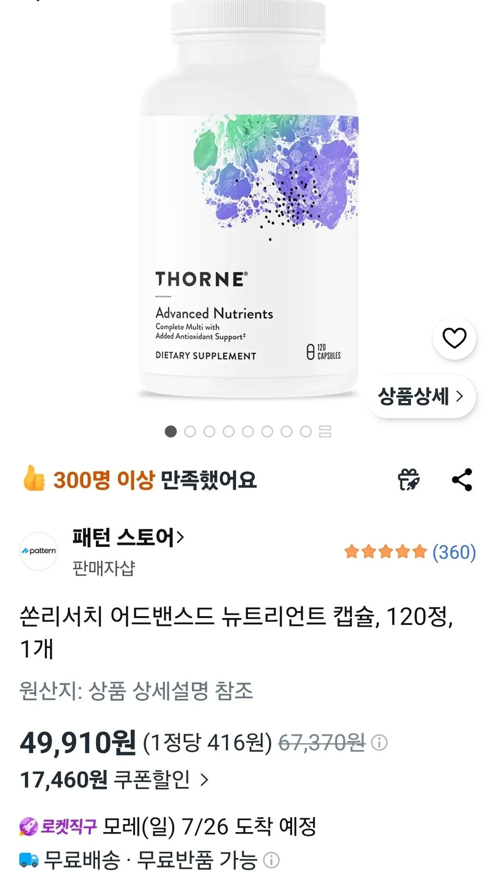 쏜리서치 어드밴스드 뉴트리언트 캡슐, 120정, 1개
