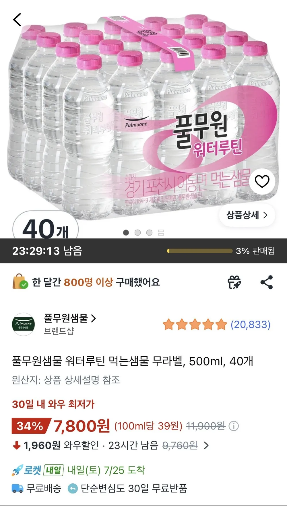 풀무원샘물 워터루틴 먹는샘물 무라벨, 500ml, 40개