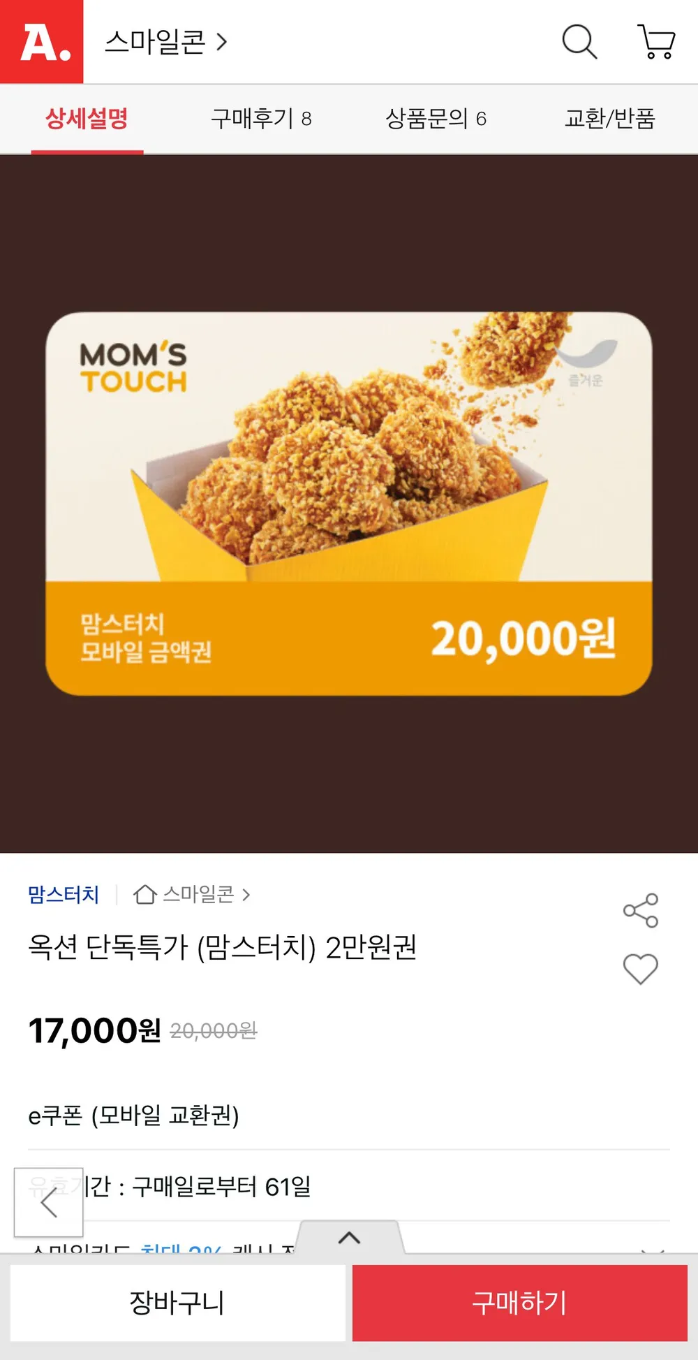 맘스터치 금액권