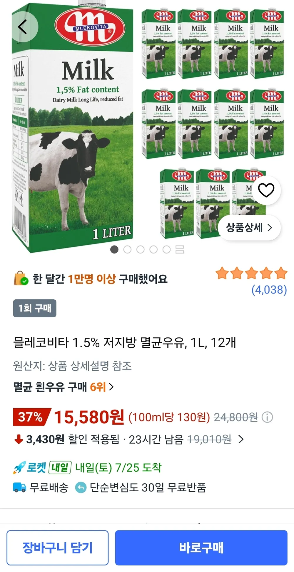 믈레코비타 1.5% 저지방 멸균우유, 1L, 12개
