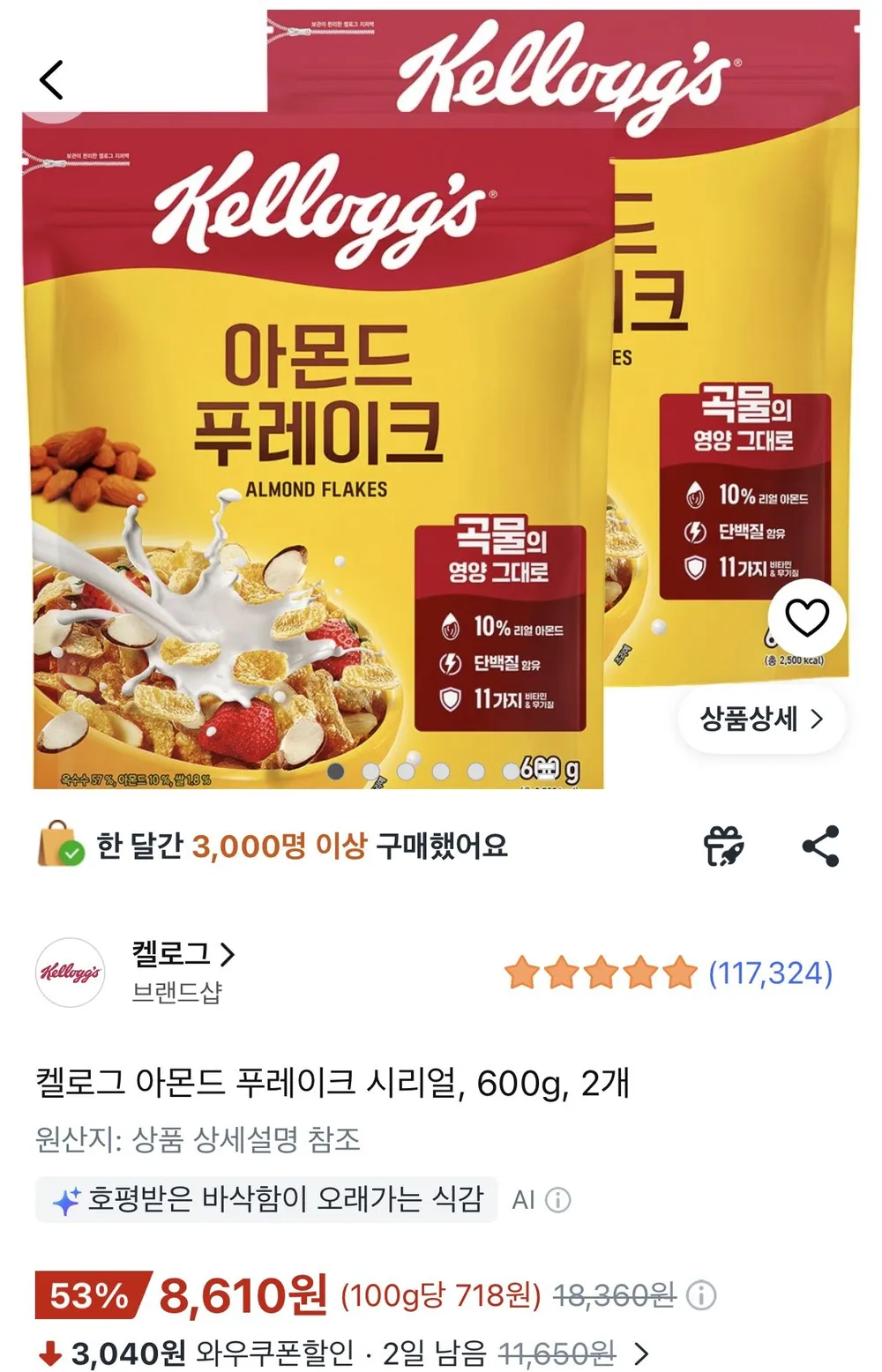 켈로그 아몬드 푸레이크 시리얼 600g 2개
