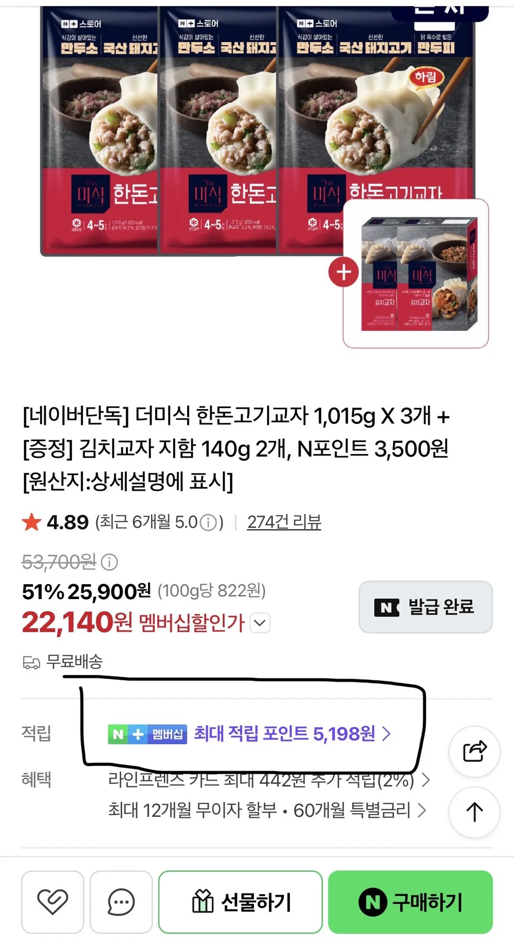 더미식 한돈고기교자 1,015g X 3개 + [증정] 김치교자 지함 140g 2개, N포인트