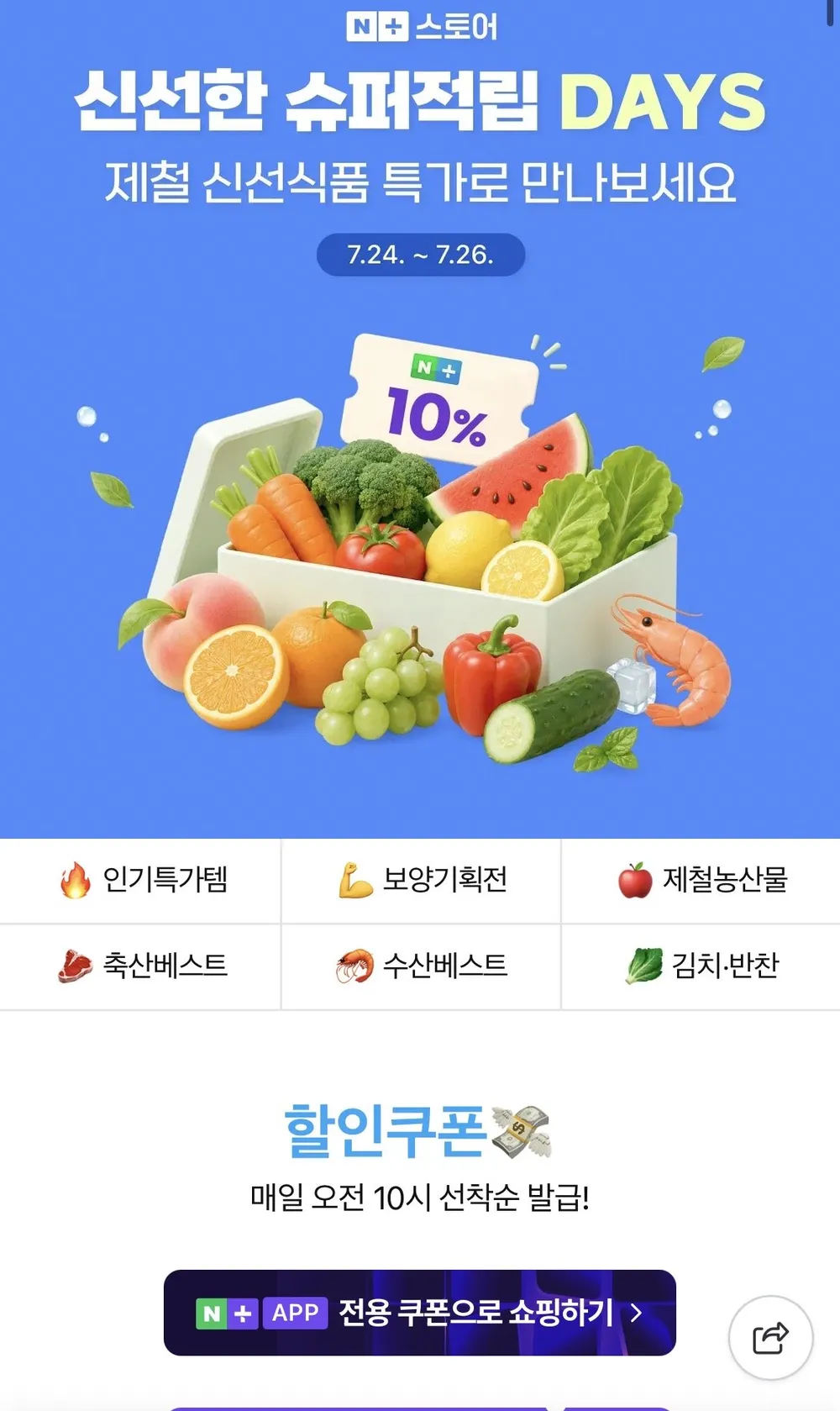 네이버 선착순 쿠폰 외