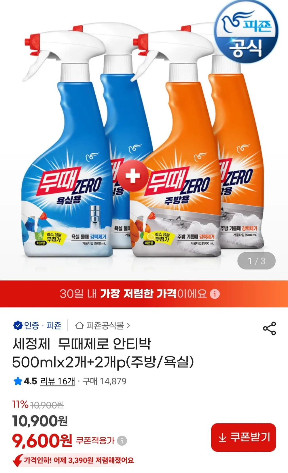 피죤 세정제 무때제로 안티박 500ml X 4개