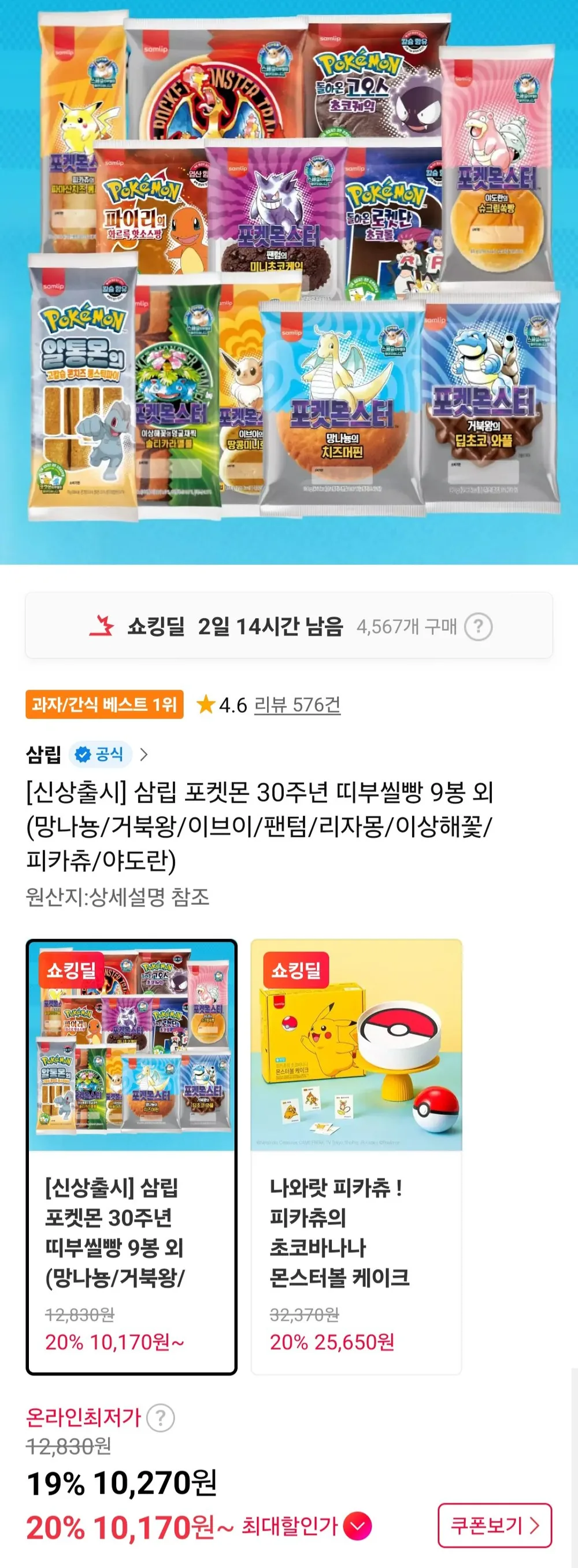 포켓몬 30주년 띠부씰빵 9봉 외