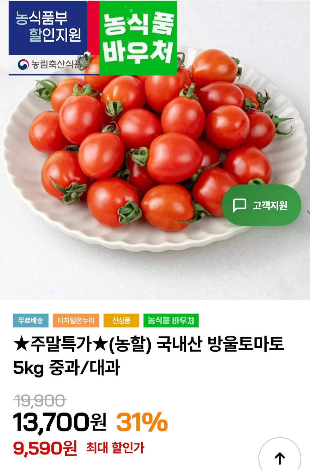 국내산 방울토마토 5kg 중과