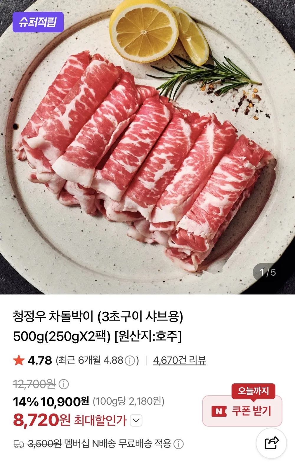 프레시누리 청정우 차돌박이 250g 2팩