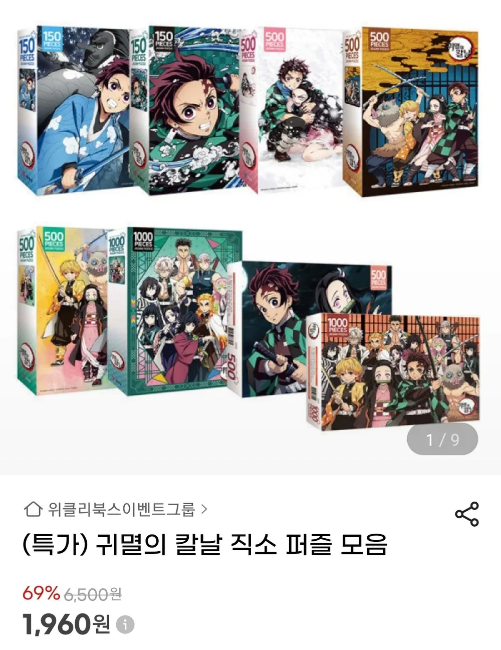 귀멸의 칼날 직소 퍼즐 모음