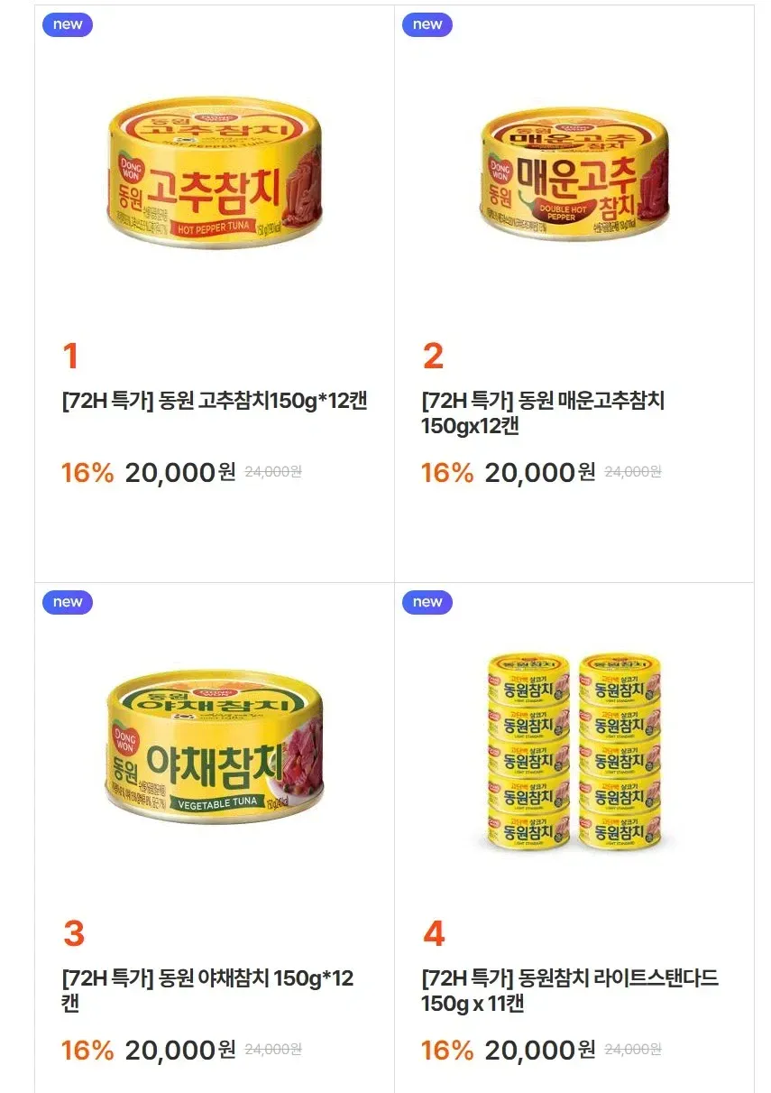고추참치 150g 12캔 외 다양