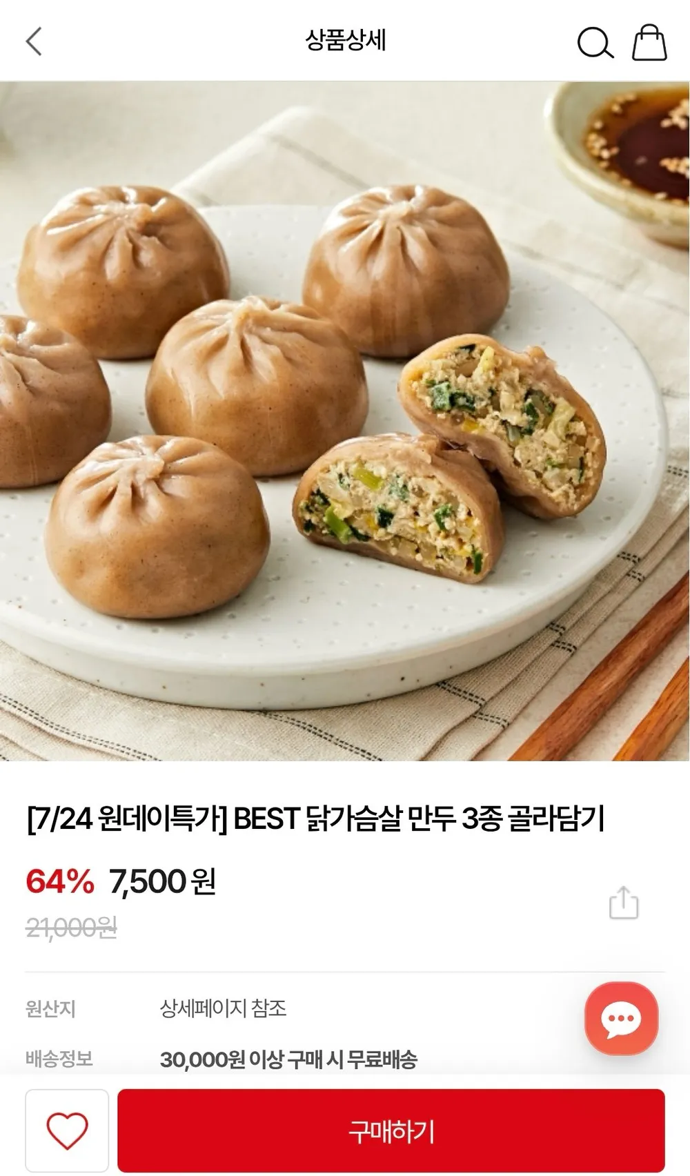 굽네 닭가슴살 만두 5팩